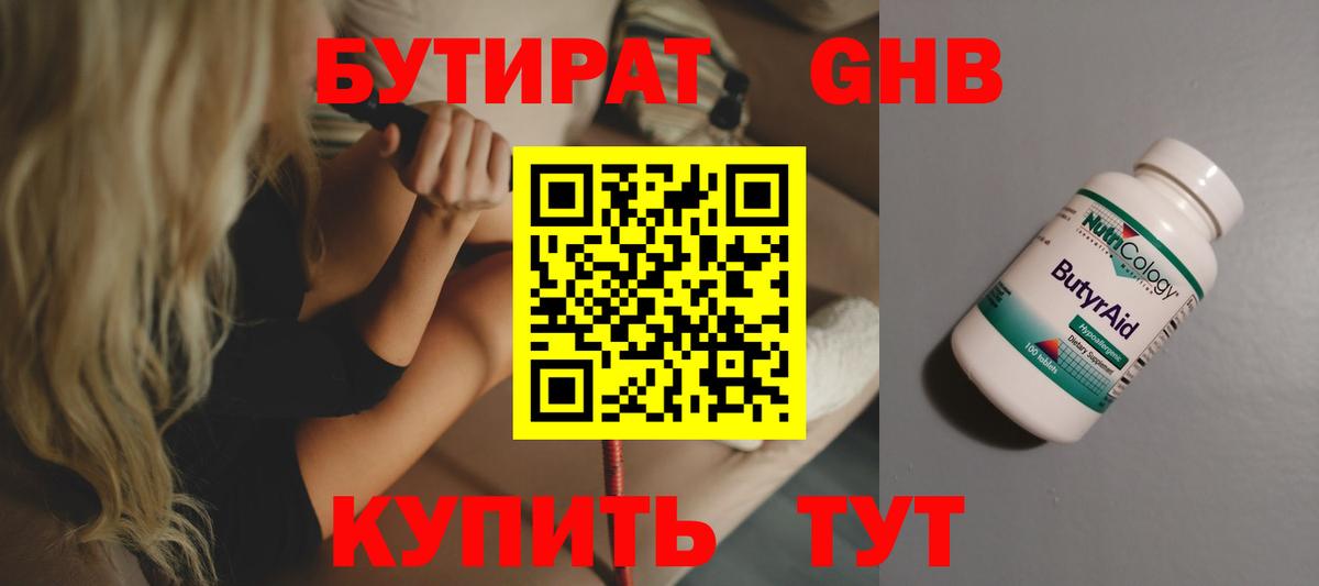 Новоуральск  Бутират  Вход с VPN  БУТИРАТ вода 
