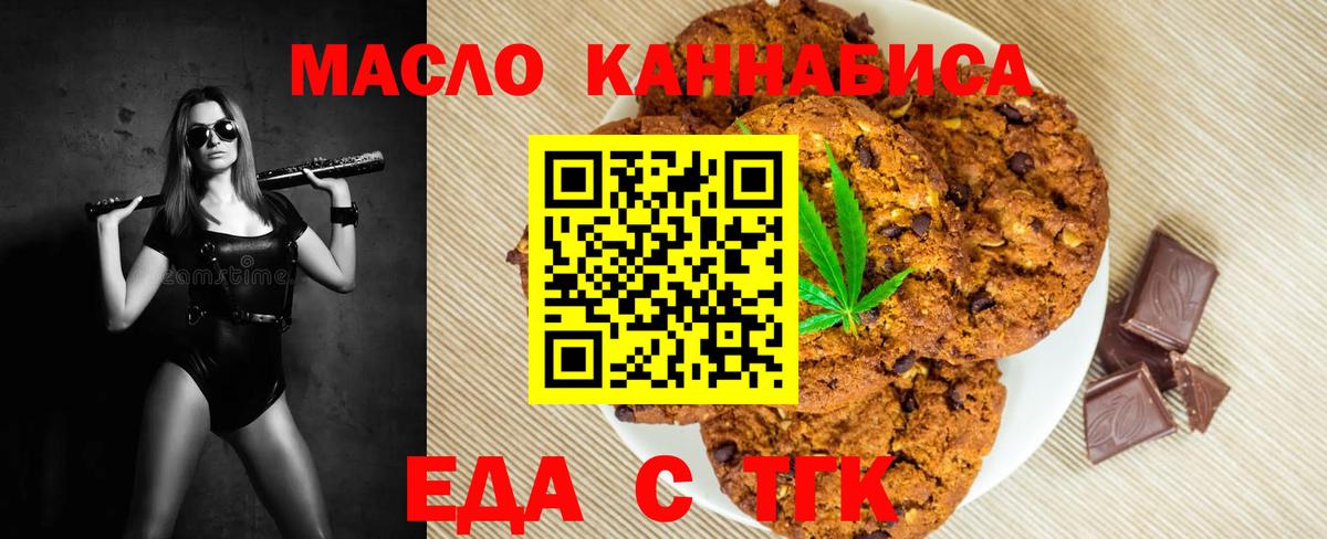 Еда ТГК марихуана  Вход с VPN  Новоуральск 