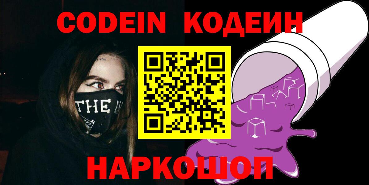 Новоуральск  Кодеиновый сироп Lean напиток Lean (лин)  Вход с VPN 