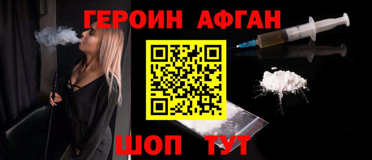 Героин хмурый Новоуральск