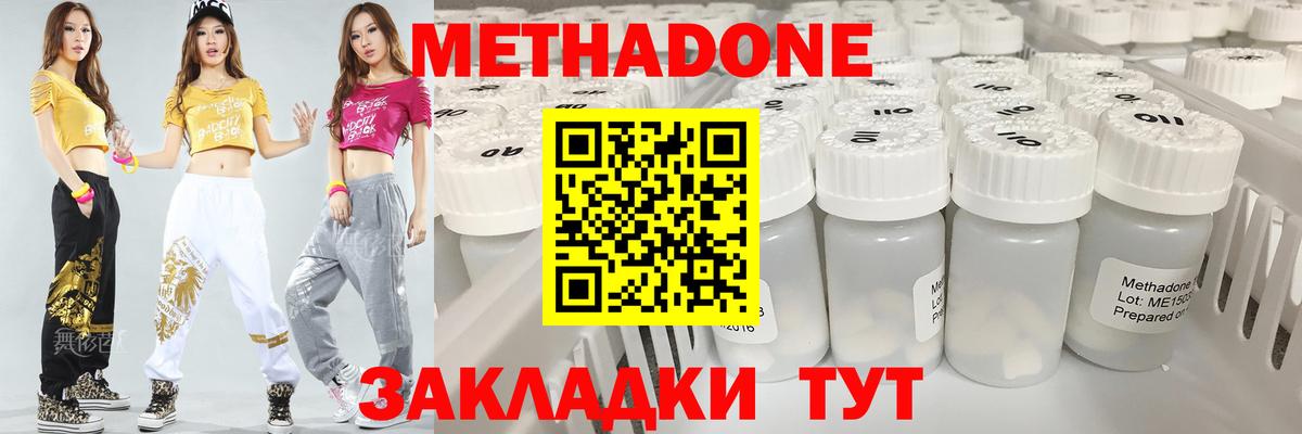 Новоуральск  Метадон кристалл  Вход с VPN  МЕТАДОН methadone 